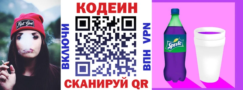 Кодеиновый сироп Lean напиток Lean (лин) Тотьма